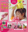 かんたん!かわいい!イベントラッピングとカード/バーゲンブック{武田 真理恵 主婦の友社 ハンド・クラフト ラッピング デコレーション ハンド クラフト 家族 ...