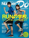 Number Do RUNの学校。/バーゲンブック{Spring2012文藝春秋 東京}