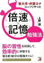 東大卒・弁護士がコッソリやった倍速×記憶勉強法/バーゲンブック{上野 潤 明日香出版社 ビジネス 経済 自己啓発 自己 啓発 スキル 資格 試験 東京 海}