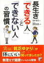 長生きできる人とできない人の習慣/バーゲンブック{松井 宏夫 明日香出版社 ビューティー&ヘルス 健康法・長寿 健康法 長寿 健康 ビューティー ヘルス}
