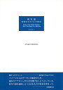 密室論 暗箱の中の62の物語/バーゲンブック{榎村 綾子 沖積舎 美術 工芸 写真集・写真家 写真集 写真家 写真}
