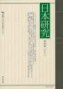 日本研究 第39集/バーゲンブック{国際日本文化研究センター KADOKAWA 日本語 文化 外交 日本 海}