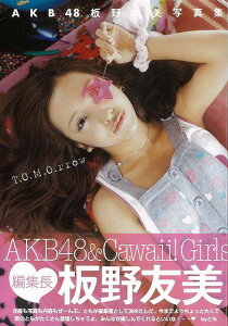 TOMOrrowAKB48ͧ̿/С֥å{CawaiiԽ ؤͧ 󥿡ƥ  ߥ塼 TV  ̿ ̿ ̿}