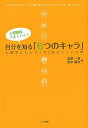 人間関係がうまくいく！自分を知る6つのキャラ/バーゲンブック{吉野 一枝 他 小学館 ビジネス 経済 自己啓発 自己 啓発 キャラクター 心理 環境 理学}