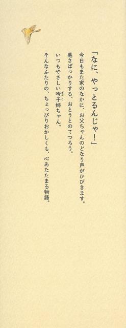 絵本おとうと/バーゲンブック{松本 春野 他 新日本出版社 子ども ドリル 未就学児向け絵本/もじ/すうじ 未就学児向け絵本 もじ すうじ 絵本 えほん 家族 未就学 就学 映画 時代 春}