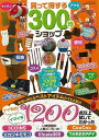 買って得する300均ショップ/バーゲンブック{ムック版 マイウェイ出版 生活の知恵 その他生活の知恵 生き方 名言 生活 知恵}