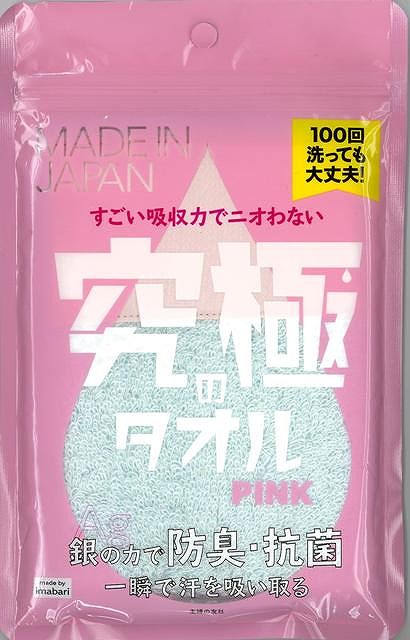 究極のタオル PINK/バーゲンブック{imabari 主婦の友社 ホーム・ライフ 雑貨 ホーム ライフ ハンド}