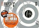 振り子/バーゲンブック{鉄拳 小学館 コミック アニメ 劇画 動画}