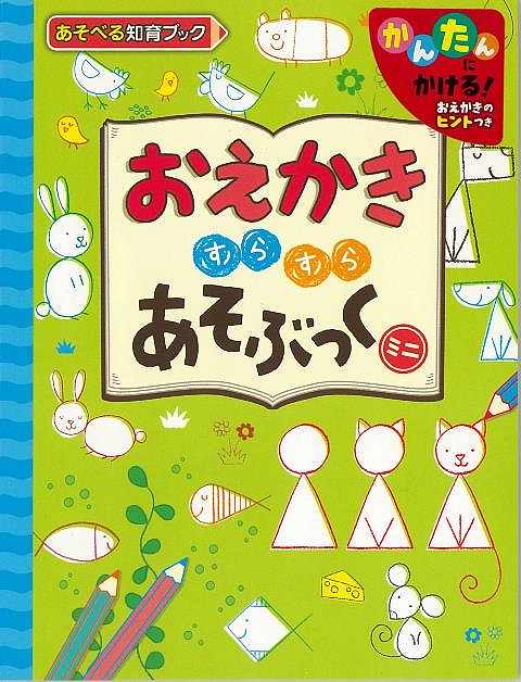 あそべる知育ブック ポプラ社 子ども ドリル ゲーム 遊び なぞなぞ 歌 なぞ