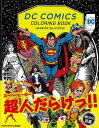 DCコミックス カラーリングブック/バーゲンブック 編集部 編 トランスワールドジャパン ハンド クラフト 折り紙 塗り絵 ハンド クラフト ブック アート イラスト コミック 映画 日本