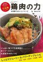 鶏肉の力を発揮するおいしいレシピ/バーゲンブック{植木 もも子 トランスワールドジャパン クッキング 人気調理人 料理研究家 料理 レシピ研究家 人気 調理人 ...