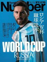 Number PLUS ロシアW杯蹴球読本/バーゲンブック{June2018 文藝春秋 スポーツ アウトドア 球技}