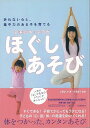 ほぐしあそび−小澤式キッズヨガ/バーゲンブック{小澤 るしや出版ワークス ビューティー&ヘルス 健康法・長寿 健康法 長寿 健康 ビューティー ヘル...