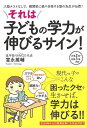 楽天アジアンショップ楽天市場店それは子どもの学力が伸びるサイン！/バーゲンブック{富永 雄輔 廣済堂出版 マタニティ～チャイルド・ケア 子育 食育 マタニティ～チャイルド ケア 児童 子供 こども 女の子 マタニティ チャイルド 子ども}