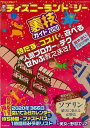 東京ディズニーランド＆シー裏技ガイド2020 ビジュアル版/バーゲンブック クロロ 廣済堂出版 地図 ガイド その他目的別ガイド タウンガイド 目的別ガイド カレンダー 人気 イラスト 攻略本 東京