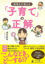 保育士が教える子育ての正解/バーゲンブック{須貝 美香 幻冬舎 マタニティ〜チャイルド・ケア 子育 食育 マタニティ〜チャイルド ケア マタニティ チャイルド}