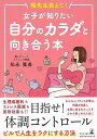 雅先生教えて!女子が知りたい自分のカラダと向き合う本/バーゲンブック{松永 雅美 幻冬舎 ビューティー&ヘルス 女性の医学 医学 女性 ビューティー ヘルス}