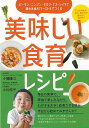 美味しい食育レシピ−ピーマン・ニンジン・セロリ・ナス・シイタケ嫌われ食材ワースト5でつくる/バーゲンブック{小嶋 隆三 他現代書林 マタニティ〜チャ...