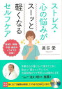 ストレス・心の悩みがスーッと軽くなるセルフケア CD付/バーゲンブック{眞弓 愛現代書林 ビューティー&ヘルス 健康法・長寿 健康法 長寿 生活 健康 ケア ビ...