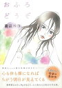 おふろどうぞ/バーゲンブック{渡辺 ペコ太田出版 コミック アニメ 劇画 紀行}