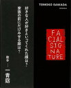 FACIAL SIGNATURE/バーゲンブック{澤田 知子 青幻舎 美術 工芸 写真集・写真家 写真集 写真家 アジア 写真 日本}