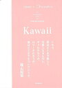 Kawaii/バーゲンブック{澤田 知子 青幻舎 美術 工芸 写真集・写真家 写真集 写真家 ファッション 写真}