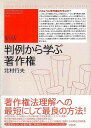 新版 判例から学ぶ著作権/バーゲンブック{北村 行夫太田出版 文芸 ブック・ガイド 出版ビジネス ブック ガイド ビジネス}