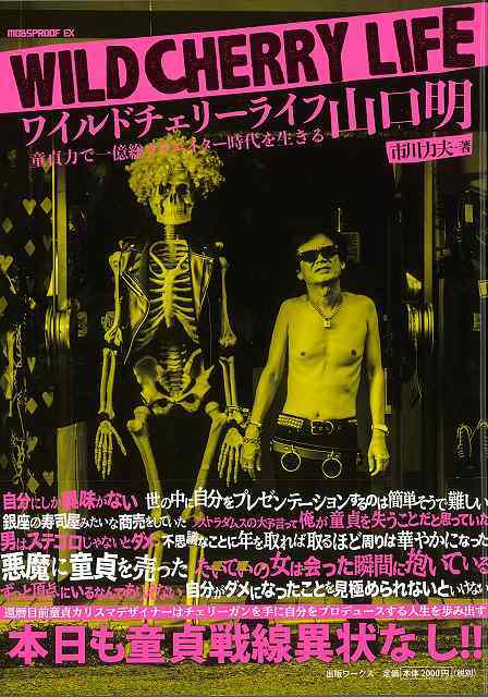 ワイルドチェリーライフ山口明/バーゲンブック{市川 力夫出版ワークス エンターテインメント サブ・カルチャー サブ カルチャー 暦 デザイナー 社会 ライフ 現代}