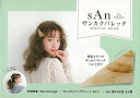 sAnサンカクバレッタSPECIAL BOOK/バーゲンブック{限定カラーのサンカクバレッタ 主婦の友社 ビューティー&ヘルス ファッション・グッズ付書籍 ファ...