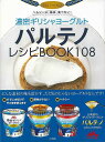 パルテノレシピBOOK108ー濃...