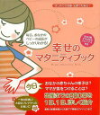幸せのマタニティブック/バーゲンブック{有馬 宏和 主婦と生活社 マタニティ〜チャイルド・ケア 妊娠 出産 名付け マタニティ〜チャイルド ケア 名付 ブック ...