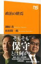 休業期間中に頂いたお問い合わせは、営業日から順次ご連絡させていただきます。 お客様には大変ご不便をお掛け致しますが、何卒ご理解の程お願い申し上げます。 【商品基本情報】 商品名称：政治の終焉−NHK出版新書 ISBN／JAN：9784140884065／4528189684195 著者／出版社：御厨　貴　他／御厨　貴　他 サイズ：新書判 ページ数：204 初版発行日：2013/04/10 商品説明：政党政治はなぜかくも空洞化したのか。安倍政権のどこが問題なのか。「改革」幻想に囚われたこの20年間を検証し、混迷する政治状況を読み解く明確な視点を打ち出す。金融政策から外交戦略、コミュニティ再構築から望まれる公共事業のありかたまで、喫緊の課題を論じる 検索キーワード：御厨 貴 他 NHK出版 社会 政治 外交 行政 金融 戦略 資源削減のため商品以外の納品書、領収書などは同梱しておりません。必要でありましたら、発送前にご希望欄やお問い合わせてご連絡下さい。 注意事項：ご購入前に必ず下記内容をご確認お願いします、ご理解、ご了承の上 お買い求めください。 バーゲンブックは商品状態より返品、返金は受付しかねますので、ご了承ください。 ※バーゲンブックはゆうメール便で発送させていただきます。 　ゆうメール便について、土日祝日配達を休止します、お届け日数を1-2日程度繰り下げます。 　お客さまには、大変ご迷惑をお掛けいたしますが、ご理解を賜りますようよろしくお願いいたします。 発送について：ご入金確認後3〜5営業日以内発送します。 ギフト・ラッピングについて：弊社商品は、のしがけ またはギフトラッピングは対応しておりません。 商品の欠品・在庫切れについて：ご注文頂きました商品が下記事由より在庫切れが発生する場合があります：1、他の複数店舗で同じ商品を販売中、在庫切れになり、更新が間に合わない場合。2、発送作業中や検品中など、不備、不良などが発見され、交換用商品も在庫がない場合。※上記の内容が発生した場合、誠に恐れ入りますが、　速やかにお客様にキャンセル処理などご連絡させて頂きます、　何卒ご理解頂きますようお願い致します。 バーゲンブックとは：バーゲンブックとは出版社が読者との新たな出会いを求めて出庫したもので、古本とは異なり一度も読者の手に渡っていない新本です。書籍や雑誌は通常「再販売価格維持制度」に基づき、定価販売されていますが、新刊で販売された書籍や雑誌で一定期間を経たものを、出版社が定価の拘束を外すことができ、書店様等小売店様で自由に価格がつけられるようになります。このような本は「自由価格本」?「アウトレットブック」?「バーゲンブック」などと呼ばれ、新本を通常の価格よりも格安でご提供させて頂いております。 本の状態について：・裏表紙にBBラベル貼付、朱赤で（B）の捺印、罫線引きなどがされている場合があります。・経年劣化より帯なし、裁断面に擦れや薄汚れなど、特に年代本が中古本に近い場合もあります。・付属されているDVD、CD等メディアの性能が落ちるより読めない可能性があります。・付属されている「応募・プレゼントはがき」や「本に記載のホームページ　及びダウンロードコンテンツ」等の期限が過ぎている場合があります。 返品・交換について：ご購入前必ず 上記説明 と 商品の内容 をご確認お願いします、お客様都合による返品・交換 または連絡せず返送された場合は受付しかねますので、ご了承ください。政治の終焉−NHK出版新書 検索キーワード： 御厨 貴 他 NHK出版 社会 政治 外交 行政 金融 戦略 配送状況によって前後する可能性がございます。 1【関連するおすすめ商品】冷感枕 クールピロー 60x40cm 冷感ウレタンフォーム リバーシブル オールシーズン カバー洗える 袋入 冷たい ひんやり まくら ピロー 枕 夏用4,180 円冷感枕 クールピロー 60x40cm 冷感ウレタンフォーム リバーシブル オールシーズン カバー洗える 箱入 冷たい ひんやり まくら ピロー 枕 夏用4,180 円電動歯ブラシ こども用 W201 色：緑 YUCCA やわぶるちゃん 歯に優しい 歯磨き 替えブラシ 2本セット 充電式 送料無料2,980 円電動歯ブラシ こども用 W211 色：赤 YUCCA やわぶるちゃん 歯に優しい 歯磨き 替えブラシ 2本セット 充電式 送料無料2,980 円電動歯ブラシ こども用 W221 色：青 YUCCA やわぶるちゃん 歯に優しい 歯磨き 替えブラシ 2本セット 充電式 送料無料2,980 円替えブラシ U-201 やわらかめ 色：緑 6歳頃〜 2本入 電動歯ブラシ 充電式専用 こども用 YUCCA やわぶるちゃん 歯に優しい 歯磨き 送料無料598 円替えブラシ U-211 やわらかめ 色：赤 6歳頃〜 2本入 電動歯ブラシ 充電式専用 こども用 YUCCA やわぶるちゃん 歯に優しい 歯磨き 送料無料598 円替えブラシ U-221 やわらかめ 色：青 6歳頃〜 2本入 電動歯ブラシ 充電式専用 こども用 YUCCA やわぶるちゃん 歯に優しい 歯磨き 送料無料598 円替えブラシ U-232 とてもやわらかめ 6歳頃〜 2本入 電動歯ブラシ 充電式専用 こども用 YUCCA やわぶるちゃん 歯に優しい 歯磨き 送料無料598 円替えブラシ U-231 ブラシ大きめ 10歳頃〜 2本入 電動歯ブラシ 充電式専用 こども用 YUCCA やわぶるちゃん 歯に優しい 歯磨き 送料無料598 円デンタルフロス YUCCA 大人用 ミント味 120本 送料無料 歯磨き 歯間フロス 歯間1,480 円デンタルフロス YUCCA 大人用 幅広 ミント味 120本 送料無料 歯磨き 歯間フロス 歯間1,480 円デンタルフロス YUCCA 大人用 ミント味 45本 送料無料 歯磨き 歯間フロス 歯間1,120 円デンタルフロス YUCCA こども用 選んで楽しい6種のフレーバー 150本 送料無料 歯磨き 子供 ベビー ジュニア 歯間フロス 歯間 ようじ1,780 円デンタルフロス YUCCA こども用 選んで楽しい6種のフレーバー 60本 送料無料 歯磨き 子供 ベビー ジュニア 歯間フロス 歯間 ようじ1,280 円デンタルフロス YUCCA こども用 選んで楽しい6種のフレーバー 24本 送料無料 歯磨き 子供 ベビー ジュニア 歯間フロス 歯間 ようじ460 円