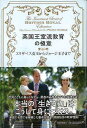 英国王室流教育の極意/バーゲンブック{小野 まり 河出書房新社 マタニティ〜チャイルド・ケア しつけ マタニティ〜チャイルド ケア 子育 歴史 教育 マタニティ...