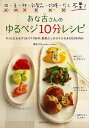 あな吉さんのゆるベジ10分レシピ/バーゲンブック{浅倉 ユキ 河出書房新社 クッキング 人気調理人 料理研究家 料理 レシピ研究家 人気 調理人 研究家 調理 ...