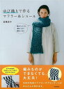 休業期間中に頂いたお問い合わせは、営業日から順次ご連絡させていただきます。 お客様には大変ご不便をお掛け致しますが、何卒ご理解の程お願い申し上げます。 【商品基本情報】 商品名称：ゆび織りで作るマフラー＆ショール ISBN／JAN：9784309283944／4528189670631 著者／出版社：箕輪　直子／箕輪　直子 サイズ：B5変判 ページ数：63 初版発行日：2013/09/30 商品説明：編み物ができなくても、毛糸でマフラーやブランケットが作れる！　専用の道具は不要。定規などの30〜60cm程度の棒があればOK。太い毛糸でざくざくっと、一日で手軽に仕上がります。 検索キーワード：箕輪 直子 河出書房新社 ハンド・クラフト 編み物 ハンド クラフト 編み 資源削減のため商品以外の納品書、領収書などは同梱しておりません。必要でありましたら、発送前にご希望欄やお問い合わせてご連絡下さい。 注意事項：ご購入前に必ず下記内容をご確認お願いします、ご理解、ご了承の上 お買い求めください。 バーゲンブックは商品状態より返品、返金は受付しかねますので、ご了承ください。 ※バーゲンブックはゆうメール便で発送させていただきます。 　ゆうメール便について、土日祝日配達を休止します、お届け日数を1-2日程度繰り下げます。 　お客さまには、大変ご迷惑をお掛けいたしますが、ご理解を賜りますようよろしくお願いいたします。 発送について：ご入金確認後3〜5営業日以内発送します。 ギフト・ラッピングについて：弊社商品は、のしがけ またはギフトラッピングは対応しておりません。 商品の欠品・在庫切れについて：ご注文頂きました商品が下記事由より在庫切れが発生する場合があります：1、他の複数店舗で同じ商品を販売中、在庫切れになり、更新が間に合わない場合。2、発送作業中や検品中など、不備、不良などが発見され、交換用商品も在庫がない場合。※上記の内容が発生した場合、誠に恐れ入りますが、　速やかにお客様にキャンセル処理などご連絡させて頂きます、　何卒ご理解頂きますようお願い致します。 バーゲンブックとは：バーゲンブックとは出版社が読者との新たな出会いを求めて出庫したもので、古本とは異なり一度も読者の手に渡っていない新本です。書籍や雑誌は通常「再販売価格維持制度」に基づき、定価販売されていますが、新刊で販売された書籍や雑誌で一定期間を経たものを、出版社が定価の拘束を外すことができ、書店様等小売店様で自由に価格がつけられるようになります。このような本は「自由価格本」?「アウトレットブック」?「バーゲンブック」などと呼ばれ、新本を通常の価格よりも格安でご提供させて頂いております。 本の状態について：・裏表紙にBBラベル貼付、朱赤で（B）の捺印、罫線引きなどがされている場合があります。・経年劣化より帯なし、裁断面に擦れや薄汚れなど、特に年代本が中古本に近い場合もあります。・付属されているDVD、CD等メディアの性能が落ちるより読めない可能性があります。・付属されている「応募・プレゼントはがき」や「本に記載のホームページ　及びダウンロードコンテンツ」等の期限が過ぎている場合があります。 返品・交換について：ご購入前必ず 上記説明 と 商品の内容 をご確認お願いします、お客様都合による返品・交換 または連絡せず返送された場合は受付しかねますので、ご了承ください。ゆび織りで作るマフラー＆ショール 検索キーワード： 箕輪 直子 河出書房新社 ハンド・クラフト 編み物 ハンド クラフト 編み 配送状況によって前後する可能性がございます。 1【関連するおすすめ商品】冷感枕 クールピロー 60x40cm 冷感ウレタンフォーム リバーシブル オールシーズン カバー洗える 袋入 冷たい ひんやり まくら ピロー 枕 夏用4,180 円冷感枕 クールピロー 60x40cm 冷感ウレタンフォーム リバーシブル オールシーズン カバー洗える 箱入 冷たい ひんやり まくら ピロー 枕 夏用4,180 円電動歯ブラシ こども用 W201 色：緑 YUCCA やわぶるちゃん 歯に優しい 歯磨き 替えブラシ 2本セット 充電式 送料無料2,980 円電動歯ブラシ こども用 W211 色：赤 YUCCA やわぶるちゃん 歯に優しい 歯磨き 替えブラシ 2本セット 充電式 送料無料2,980 円電動歯ブラシ こども用 W221 色：青 YUCCA やわぶるちゃん 歯に優しい 歯磨き 替えブラシ 2本セット 充電式 送料無料2,980 円替えブラシ U-201 やわらかめ 色：緑 6歳頃〜 2本入 電動歯ブラシ 充電式専用 こども用 YUCCA やわぶるちゃん 歯に優しい 歯磨き 送料無料598 円替えブラシ U-211 やわらかめ 色：赤 6歳頃〜 2本入 電動歯ブラシ 充電式専用 こども用 YUCCA やわぶるちゃん 歯に優しい 歯磨き 送料無料598 円替えブラシ U-221 やわらかめ 色：青 6歳頃〜 2本入 電動歯ブラシ 充電式専用 こども用 YUCCA やわぶるちゃん 歯に優しい 歯磨き 送料無料598 円替えブラシ U-232 とてもやわらかめ 6歳頃〜 2本入 電動歯ブラシ 充電式専用 こども用 YUCCA やわぶるちゃん 歯に優しい 歯磨き 送料無料598 円替えブラシ U-231 ブラシ大きめ 10歳頃〜 2本入 電動歯ブラシ 充電式専用 こども用 YUCCA やわぶるちゃん 歯に優しい 歯磨き 送料無料598 円デンタルフロス YUCCA 大人用 ミント味 120本 送料無料 歯磨き 歯間フロス 歯間1,480 円デンタルフロス YUCCA 大人用 幅広 ミント味 120本 送料無料 歯磨き 歯間フロス 歯間1,480 円デンタルフロス YUCCA 大人用 ミント味 45本 送料無料 歯磨き 歯間フロス 歯間1,120 円デンタルフロス YUCCA こども用 選んで楽しい6種のフレーバー 150本 送料無料 歯磨き 子供 ベビー ジュニア 歯間フロス 歯間 ようじ1,780 円デンタルフロス YUCCA こども用 選んで楽しい6種のフレーバー 60本 送料無料 歯磨き 子供 ベビー ジュニア 歯間フロス 歯間 ようじ1,280 円デンタルフロス YUCCA こども用 選んで楽しい6種のフレーバー 24本 送料無料 歯磨き 子供 ベビー ジュニア 歯間フロス 歯間 ようじ460 円