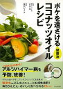 ボケを遠ざける健康油ココナッツオイルレシピ/バーゲンブック{青木 晃 河出書房新社 ビューティー&ヘルス 健康法・長寿 健康法 長寿 健康 ビューティー ヘルス...