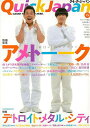 クイック・ジャパン79 アメトーーク/デトロイト・メタル・シティ/バーゲンブック{2008年8月太田出版 エンターテインメント サブ・カルチャー サブ カルチャ...