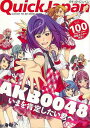 クイック・ジャパン100 AKB0048/バーゲンブック{2012年2月太田出版 エンターテインメント サブ・カルチャー サブ カルチャー パン アニメ テレビ...