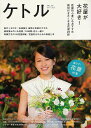 ケトル VOL.30 花屋が大好き!/バーゲンブック{2016年4月太田出版 趣味 その他趣味 プラン 植物}