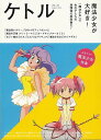 ケトル VOL.32 魔法少女が大好き!/バーゲンブック{2016年8月太田出版 趣味 その他趣味 カード}