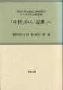 中世から近世へ−考古学と中世史研究5/バーゲンブック{網野 善彦 他編 名著出版 歴史 地理 文化 日本史 評伝 日本 江戸 時代 海}