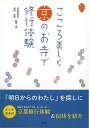 こころ美しく京のお寺で修行体験/バーゲンブック{堀内 克彦 淡交社 地図 ガイド 旅行/ドライブ・ガイド 旅行 ドライブ}