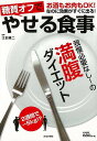 糖質オフでやせる食事/バーゲンブック{江部 康二 日本文芸社 クッキング 健康食 栄養 ダイエット食 健康 ダイエット 知識 カット レシピ}