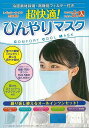 超快適 ひんやりマスク/バーゲンブック{冷感素材採用・高機能フィルター付き コスミック出版 ホーム・ライフ 雑貨/ステーショナリー/便利グッズ付書籍 ホーム ライフ 雑貨 ステーショナリー 便…