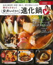 奉行イチオシ!安井レイコの進化鍋/バーゲンブック{安井 レイコ 辰巳出版 クッキング 家庭料理 家庭 料理 調味料}