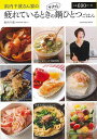 浜内千波さん家の疲れているときのサクッと鍋ひとりごはん/バーゲンブック{浜内 千波 辰巳出版 クッキング 人気調理人 料理研究家 料理 レシピ研究家 人気 調理...