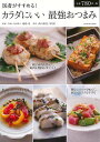 医者がすすめる!カラダにいい最強おつまみ/バーゲンブック{稲島 司 他 辰巳出版 クッキング 家庭料理 家庭 料理 健康 スイーツ 酒 長寿 レシピ}