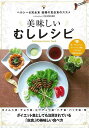 美味しいむしレシピ/バーゲンブック{フォーチューンボックス 編 マイウェイ出版 クッキング その他料理 料理 レシピ ダイエット}