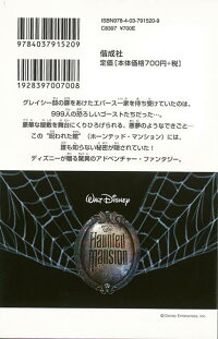 楽天市場 ホーンテッド マンション ディズニーアニメ小説版52 バーゲンブック ジェイムズ トーマス 偕成社 子ども ドリル キャラクター本 Dvd キャラクター本 Dvd キャラクター アニメ アジアンショップ楽天市場店 楽天市場 ホーンテッド マンション ディズニーアニメ小説版52 バーゲンブック ジェイムズ トーマス 偕成社 子ども ドリル キャラクター本 Dvd キャラクター本 Dvd キャラクター アニメ アジアンショップ楽天市場店