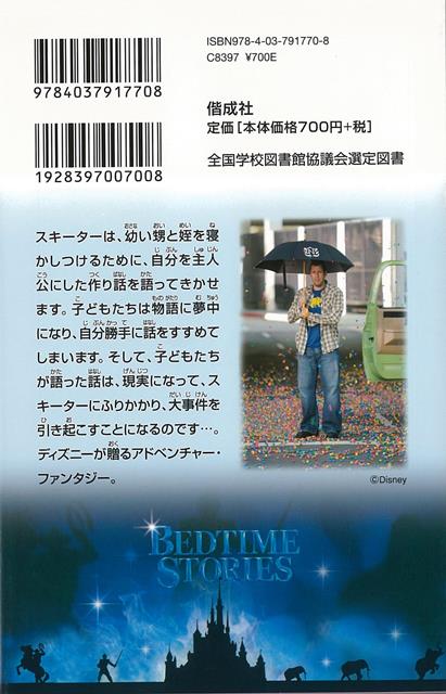 ベッドタイム・ストーリー ディズニーアニメ小説版77/バーゲンブック{ヘレナ・メイヤー 偕成社 子ども ドリル キャラクター本/DVD キャラクター本 DVD キャラクター アニメ}